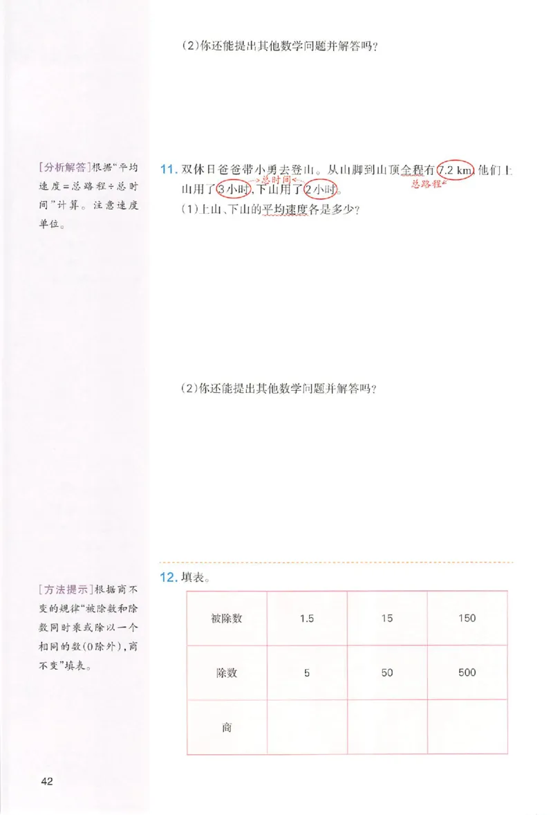 五年级数学人教版上册25秋《一本课本预习笔记》_语数英1-6年级《一本课本预习笔记》_数学人教版上册_五年级数学人教版上册25秋《一本课本预习笔记》(1)