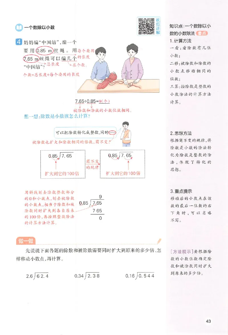 五年级数学人教版上册25秋《一本课本预习笔记》_语数英1-6年级《一本课本预习笔记》_数学人教版上册_五年级数学人教版上册25秋《一本课本预习笔记》(1)