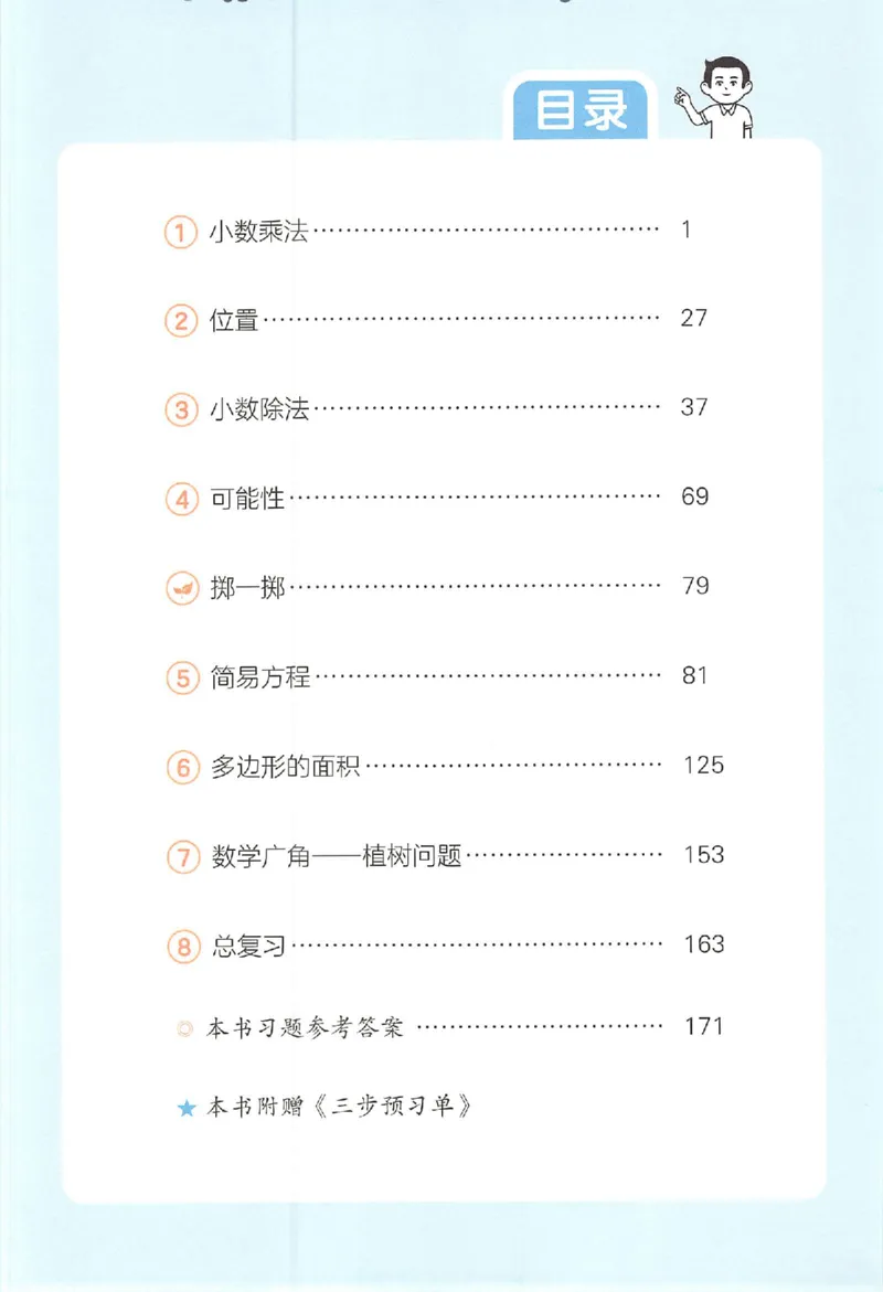 五年级数学人教版上册25秋《一本课本预习笔记》_语数英1-6年级《一本课本预习笔记》_数学人教版上册_五年级数学人教版上册25秋《一本课本预习笔记》(1)