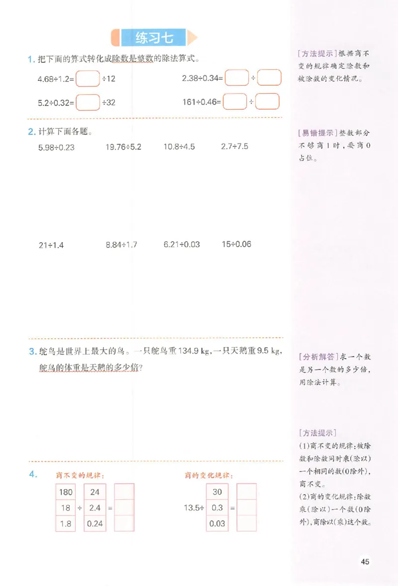 五年级数学人教版上册25秋《一本课本预习笔记》_语数英1-6年级《一本课本预习笔记》_数学人教版上册_五年级数学人教版上册25秋《一本课本预习笔记》(1)