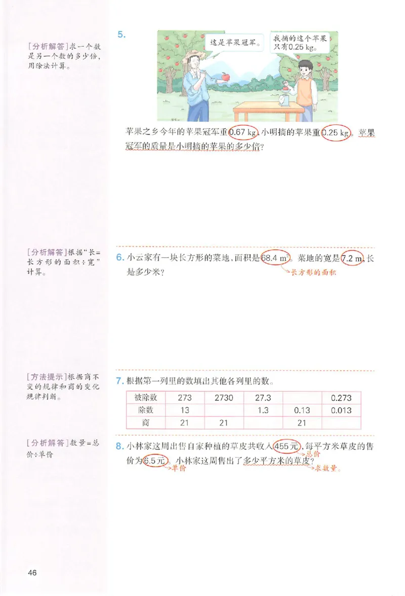 五年级数学人教版上册25秋《一本课本预习笔记》_语数英1-6年级《一本课本预习笔记》_数学人教版上册_五年级数学人教版上册25秋《一本课本预习笔记》(1)