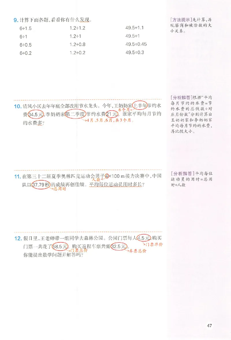 五年级数学人教版上册25秋《一本课本预习笔记》_语数英1-6年级《一本课本预习笔记》_数学人教版上册_五年级数学人教版上册25秋《一本课本预习笔记》(1)