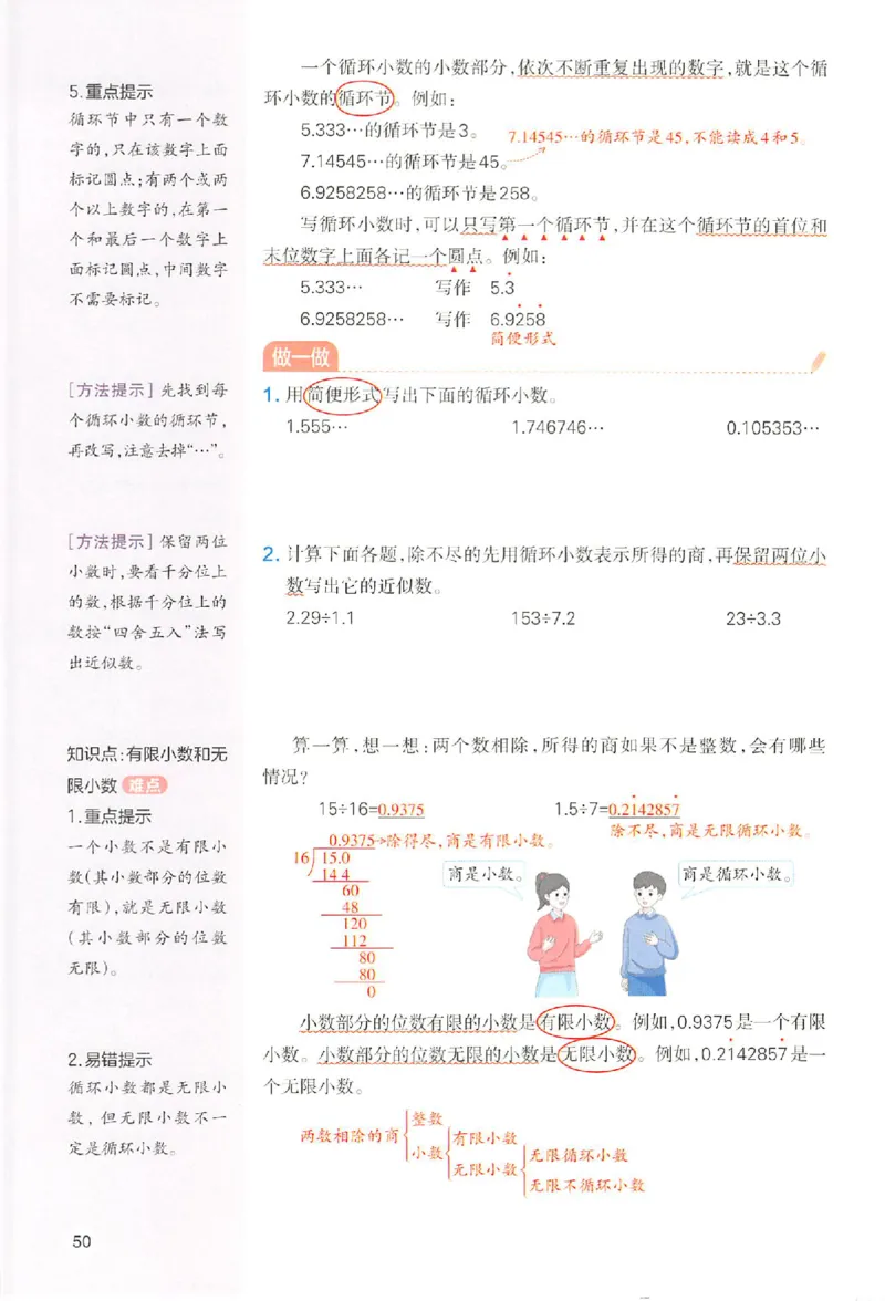 五年级数学人教版上册25秋《一本课本预习笔记》_语数英1-6年级《一本课本预习笔记》_数学人教版上册_五年级数学人教版上册25秋《一本课本预习笔记》(1)