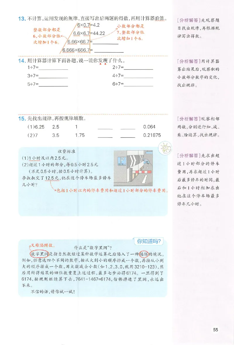 五年级数学人教版上册25秋《一本课本预习笔记》_语数英1-6年级《一本课本预习笔记》_数学人教版上册_五年级数学人教版上册25秋《一本课本预习笔记》(1)