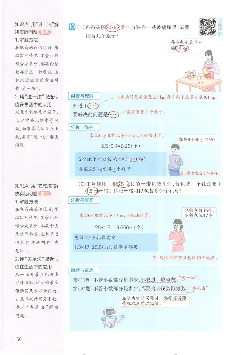 五年级数学人教版上册25秋《一本课本预习笔记》_语数英1-6年级《一本课本预习笔记》_数学人教版上册_五年级数学人教版上册25秋《一本课本预习笔记》(1)