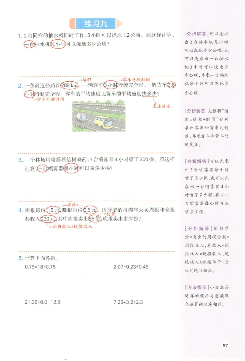 五年级数学人教版上册25秋《一本课本预习笔记》_语数英1-6年级《一本课本预习笔记》_数学人教版上册_五年级数学人教版上册25秋《一本课本预习笔记》(1)