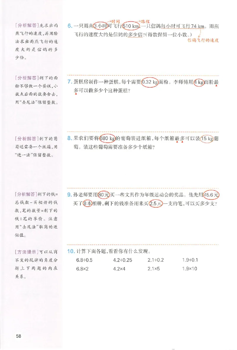 五年级数学人教版上册25秋《一本课本预习笔记》_语数英1-6年级《一本课本预习笔记》_数学人教版上册_五年级数学人教版上册25秋《一本课本预习笔记》(1)