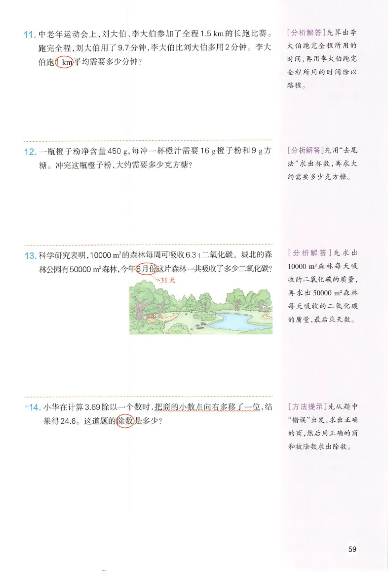 五年级数学人教版上册25秋《一本课本预习笔记》_语数英1-6年级《一本课本预习笔记》_数学人教版上册_五年级数学人教版上册25秋《一本课本预习笔记》(1)