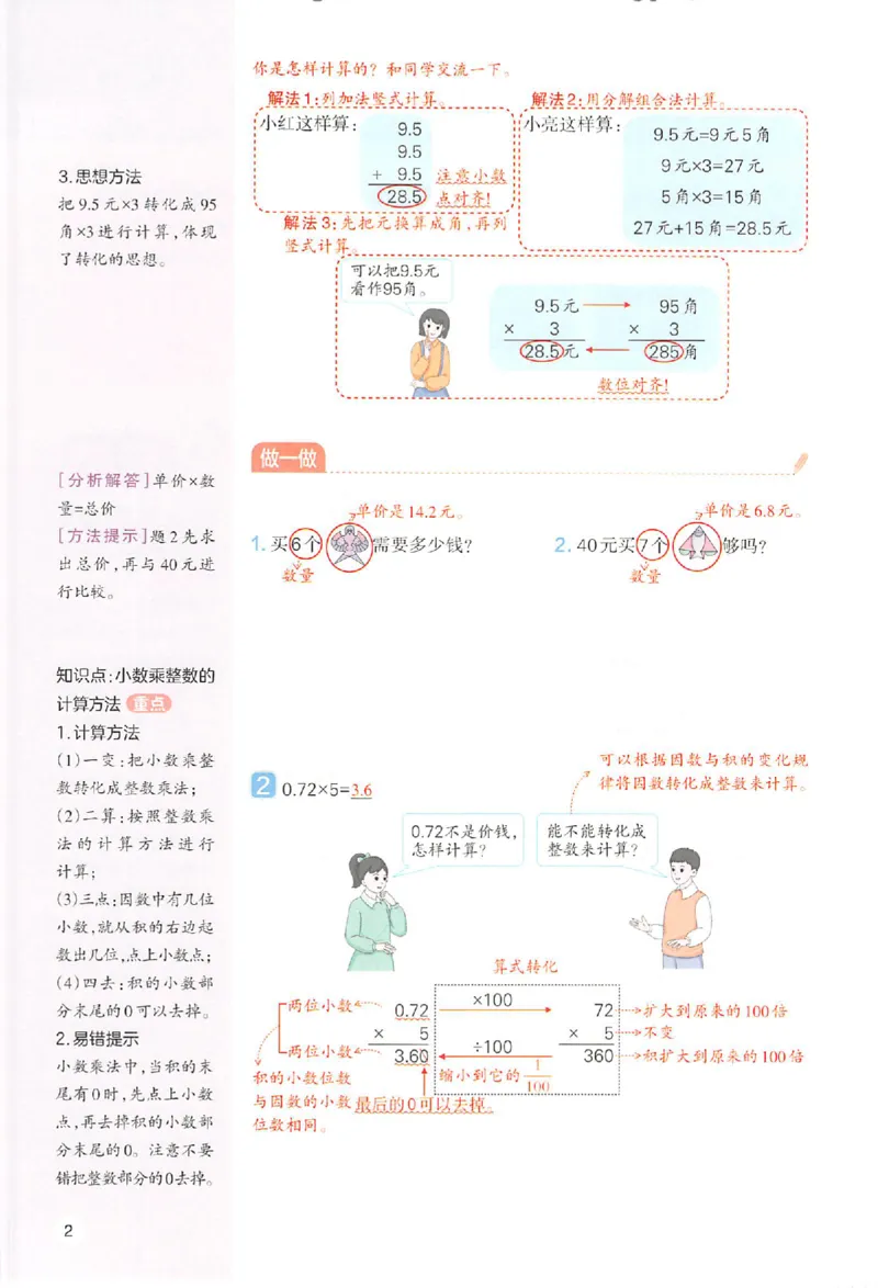 五年级数学人教版上册25秋《一本课本预习笔记》_语数英1-6年级《一本课本预习笔记》_数学人教版上册_五年级数学人教版上册25秋《一本课本预习笔记》(1)
