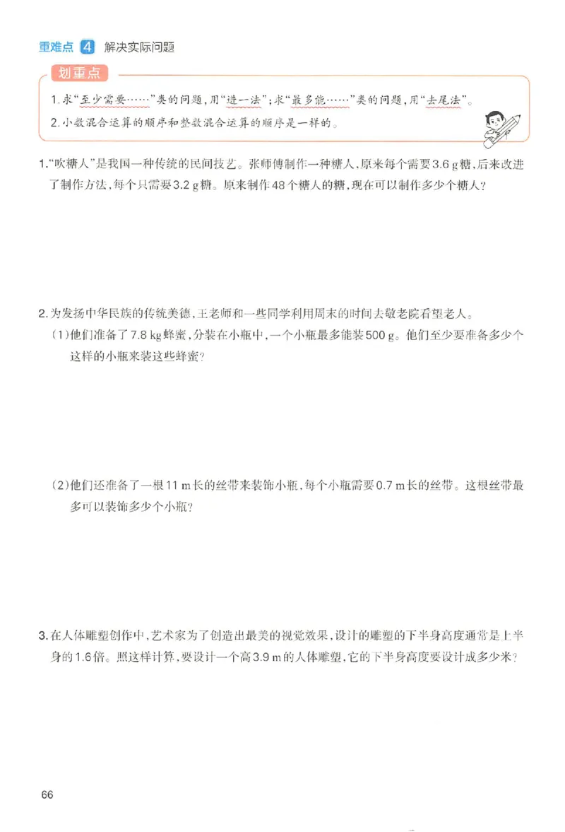 五年级数学人教版上册25秋《一本课本预习笔记》_语数英1-6年级《一本课本预习笔记》_数学人教版上册_五年级数学人教版上册25秋《一本课本预习笔记》(1)