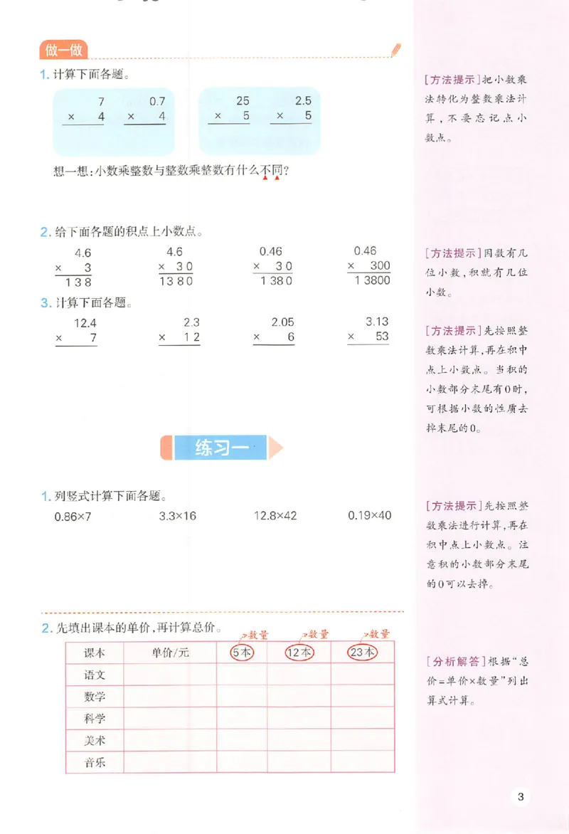 五年级数学人教版上册25秋《一本课本预习笔记》_语数英1-6年级《一本课本预习笔记》_数学人教版上册_五年级数学人教版上册25秋《一本课本预习笔记》(1)