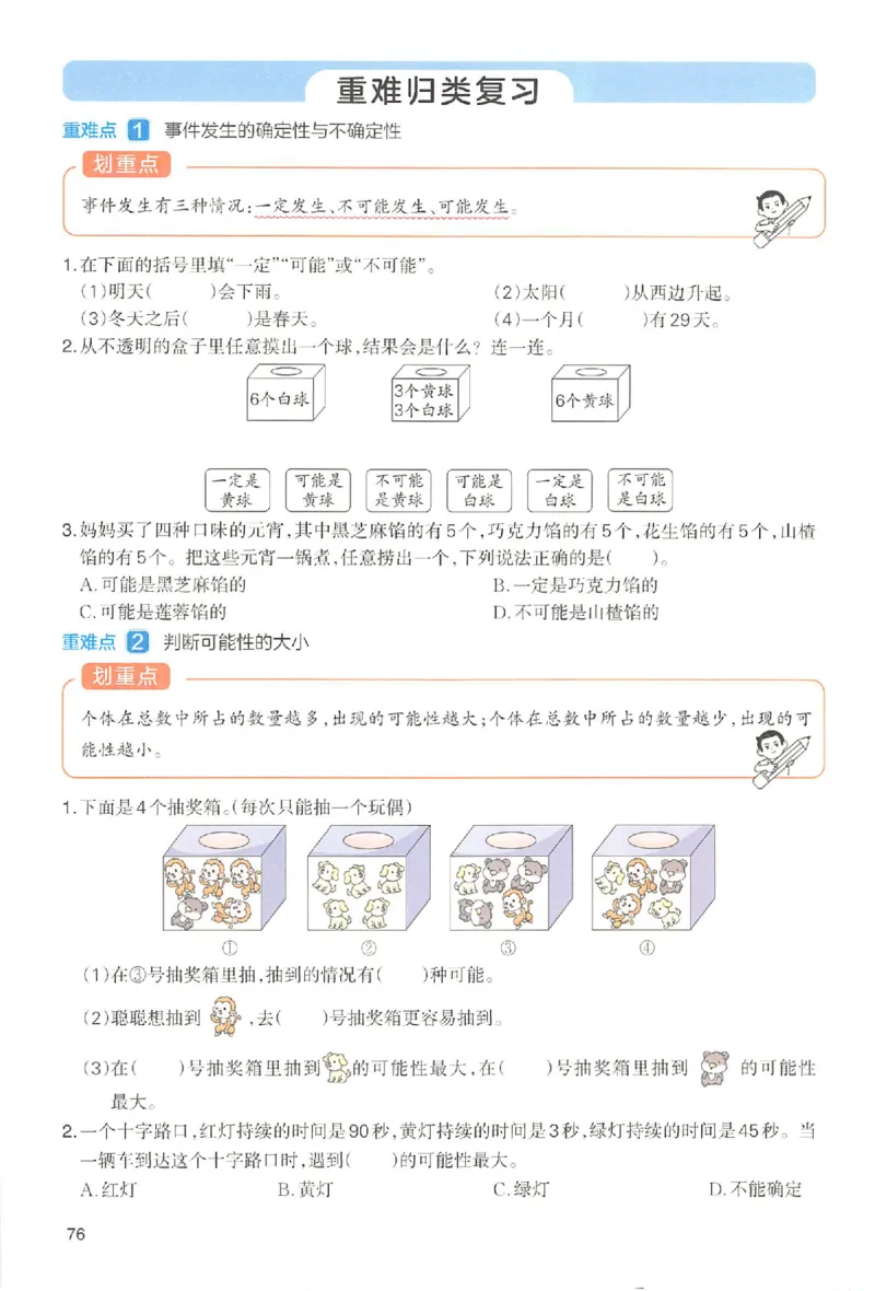 五年级数学人教版上册25秋《一本课本预习笔记》_语数英1-6年级《一本课本预习笔记》_数学人教版上册_五年级数学人教版上册25秋《一本课本预习笔记》(1)