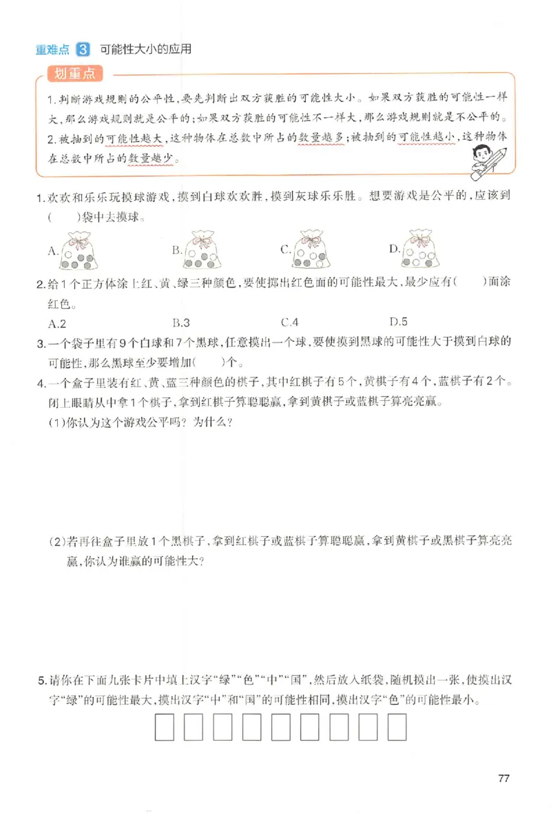 五年级数学人教版上册25秋《一本课本预习笔记》_语数英1-6年级《一本课本预习笔记》_数学人教版上册_五年级数学人教版上册25秋《一本课本预习笔记》(1)