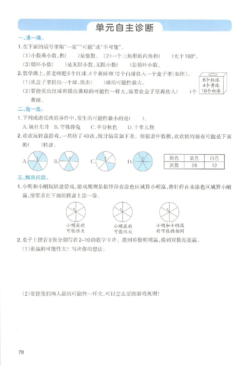 五年级数学人教版上册25秋《一本课本预习笔记》_语数英1-6年级《一本课本预习笔记》_数学人教版上册_五年级数学人教版上册25秋《一本课本预习笔记》(1)