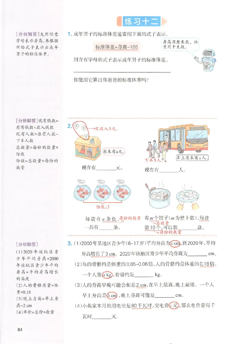 五年级数学人教版上册25秋《一本课本预习笔记》_语数英1-6年级《一本课本预习笔记》_数学人教版上册_五年级数学人教版上册25秋《一本课本预习笔记》(1)