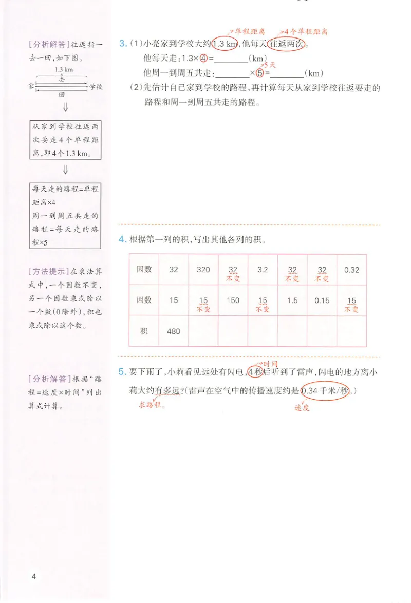 五年级数学人教版上册25秋《一本课本预习笔记》_语数英1-6年级《一本课本预习笔记》_数学人教版上册_五年级数学人教版上册25秋《一本课本预习笔记》(1)