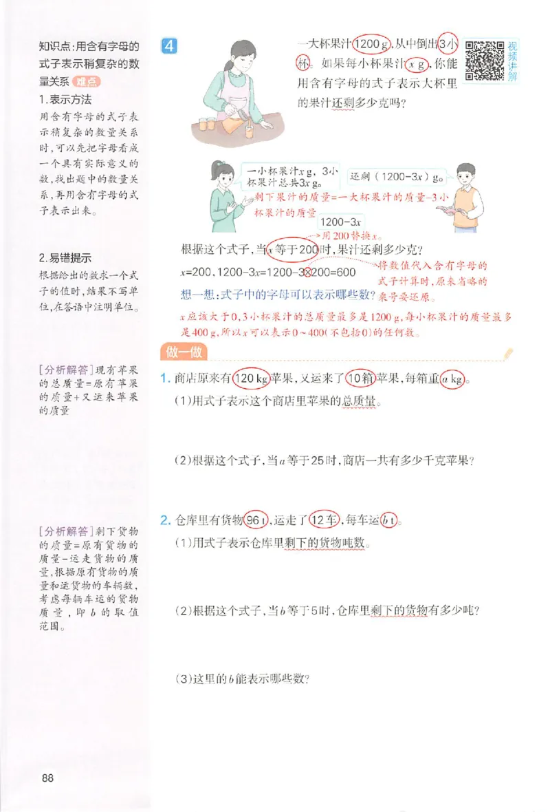 五年级数学人教版上册25秋《一本课本预习笔记》_语数英1-6年级《一本课本预习笔记》_数学人教版上册_五年级数学人教版上册25秋《一本课本预习笔记》(1)