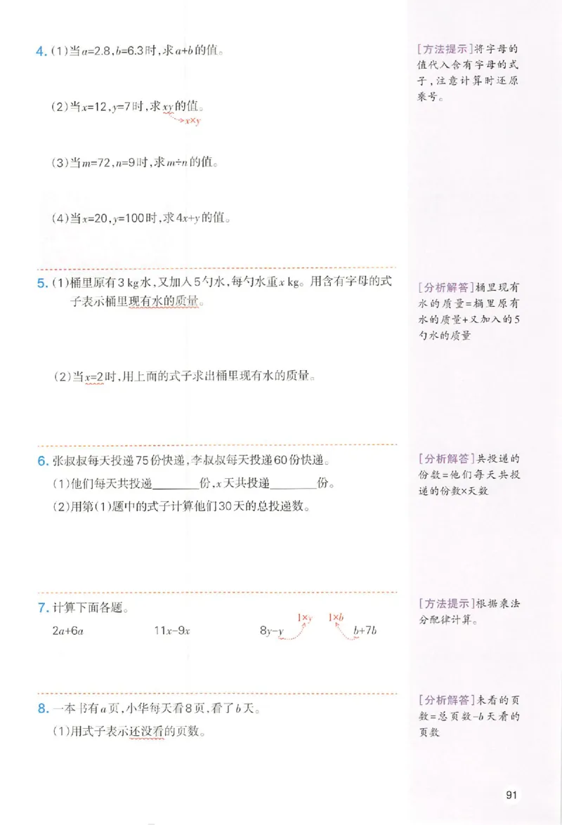 五年级数学人教版上册25秋《一本课本预习笔记》_语数英1-6年级《一本课本预习笔记》_数学人教版上册_五年级数学人教版上册25秋《一本课本预习笔记》(1)