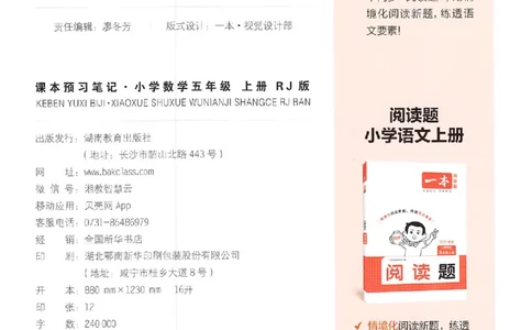 五年级数学人教版上册25秋《一本课本预习笔记》_语数英1-6年级《一本课本预习笔记》_数学人教版上册_五年级数学人教版上册25秋《一本课本预习笔记》(1)