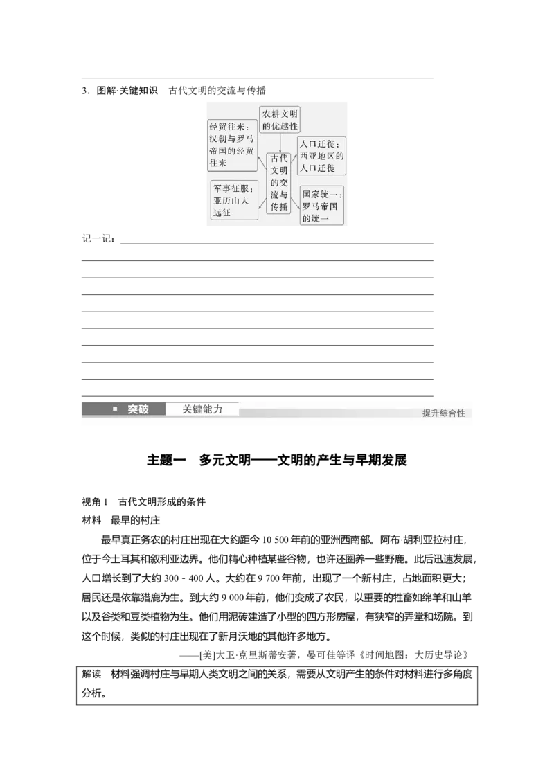 板块四　第十一单元　第29讲　古代文明的产生与发展_07高考历史_2025年新高考资料_一轮复习_2025高考大一轮复习讲义+课件精准备考2025年新高三历史一轮复习备课课件（完结）