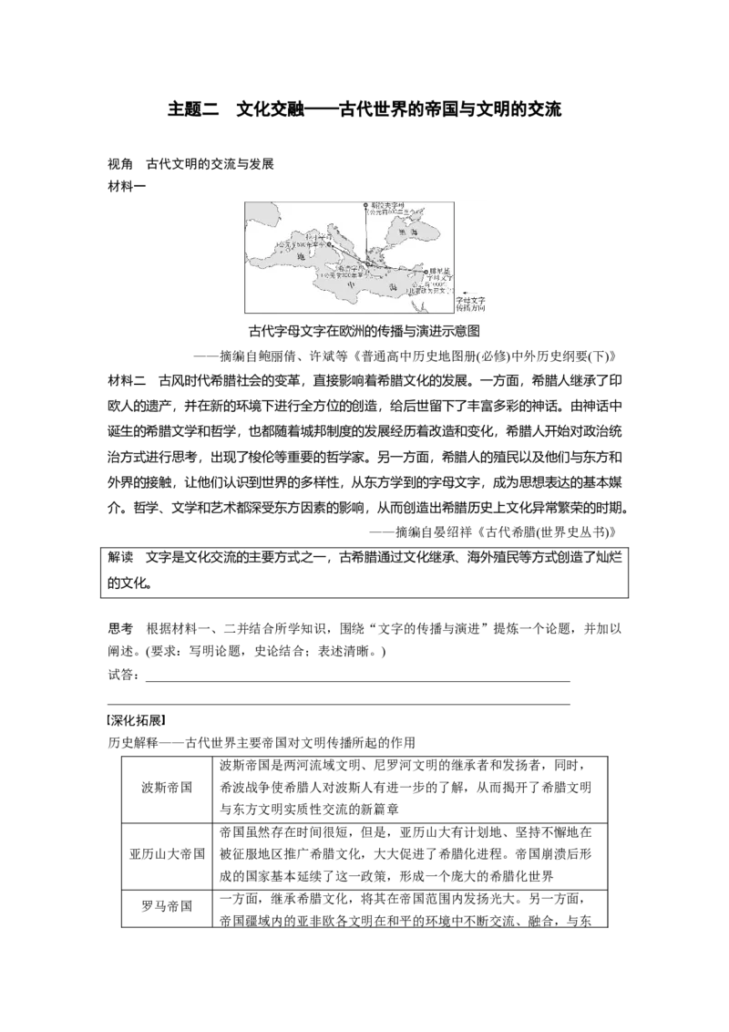板块四　第十一单元　第29讲　古代文明的产生与发展_07高考历史_2025年新高考资料_一轮复习_2025高考大一轮复习讲义+课件精准备考2025年新高三历史一轮复习备课课件（完结）