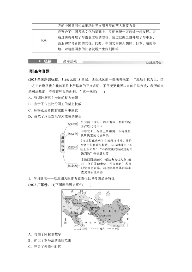 板块四　第十一单元　第29讲　古代文明的产生与发展_07高考历史_2025年新高考资料_一轮复习_2025高考大一轮复习讲义+课件精准备考2025年新高三历史一轮复习备课课件（完结）