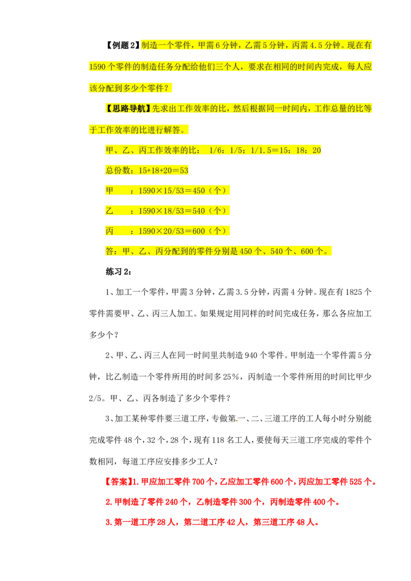六年级数学奥数讲义+练习-第15讲比的应用（二）（全国通用版，含答案）_奥数专题合集_H003小学奥数培训班课程+习题_1-6年级上下册奥数_六年级