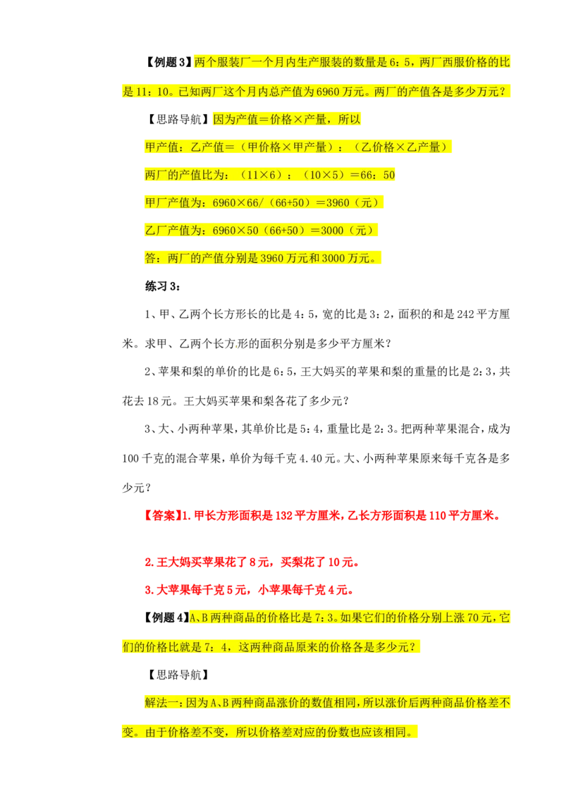 六年级数学奥数讲义+练习-第15讲比的应用（二）（全国通用版，含答案）_奥数专题合集_H003小学奥数培训班课程+习题_1-6年级上下册奥数_六年级