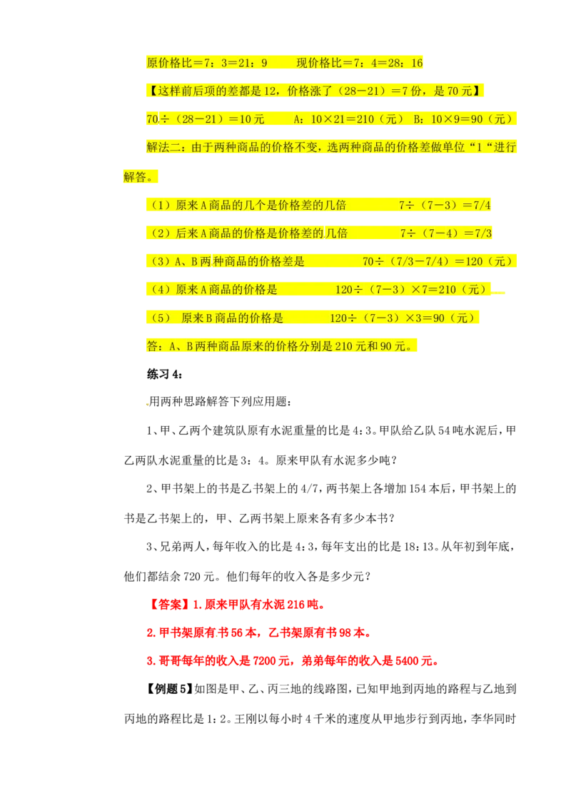 六年级数学奥数讲义+练习-第15讲比的应用（二）（全国通用版，含答案）_奥数专题合集_H003小学奥数培训班课程+习题_1-6年级上下册奥数_六年级