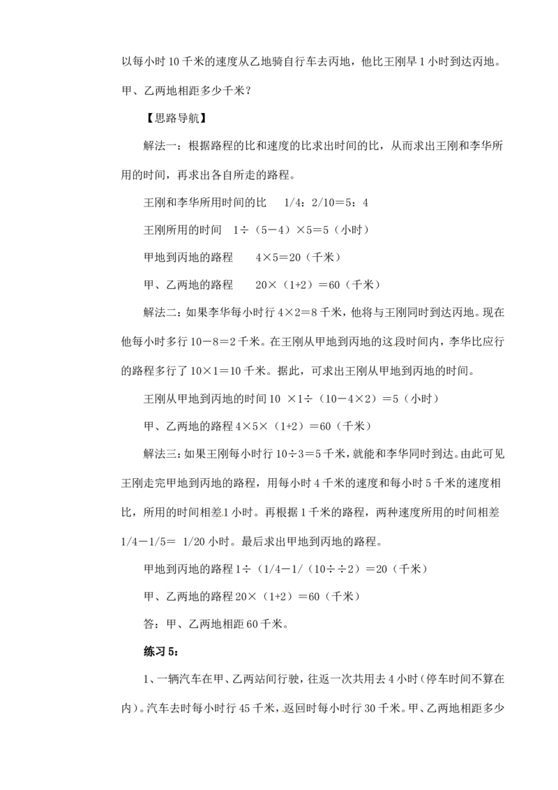 六年级数学奥数讲义+练习-第15讲比的应用（二）（全国通用版，含答案）_奥数专题合集_H003小学奥数培训班课程+习题_1-6年级上下册奥数_六年级