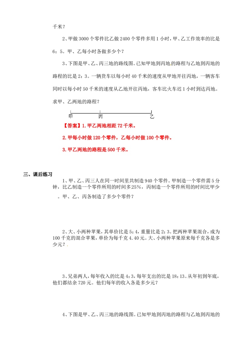 六年级数学奥数讲义+练习-第15讲比的应用（二）（全国通用版，含答案）_奥数专题合集_H003小学奥数培训班课程+习题_1-6年级上下册奥数_六年级