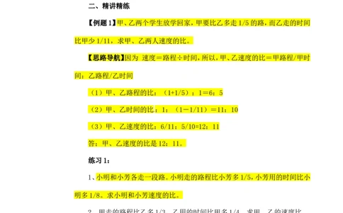 六年级数学奥数讲义+练习-第15讲比的应用（二）（全国通用版，含答案）_奥数专题合集_H003小学奥数培训班课程+习题_1-6年级上下册奥数_六年级