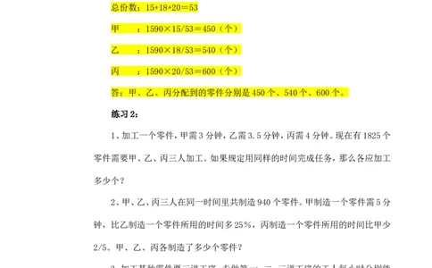 六年级数学奥数讲义+练习-第15讲比的应用（二）（全国通用版，含答案）_奥数专题合集_H003小学奥数培训班课程+习题_1-6年级上下册奥数_六年级