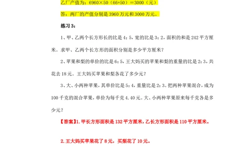 六年级数学奥数讲义+练习-第15讲比的应用（二）（全国通用版，含答案）_奥数专题合集_H003小学奥数培训班课程+习题_1-6年级上下册奥数_六年级
