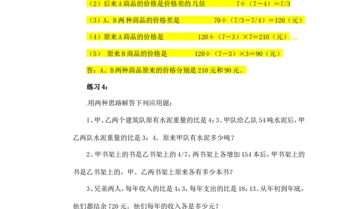 六年级数学奥数讲义+练习-第15讲比的应用（二）（全国通用版，含答案）_奥数专题合集_H003小学奥数培训班课程+习题_1-6年级上下册奥数_六年级