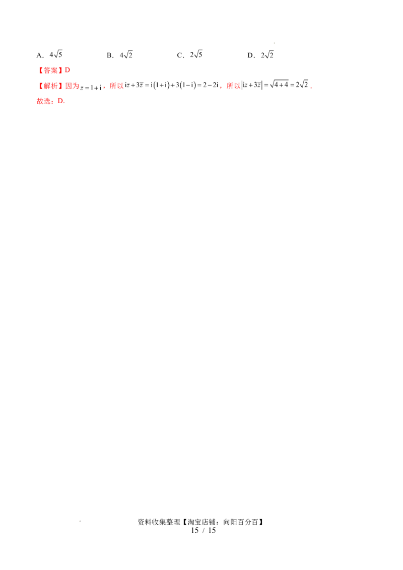 第03讲复数（七大题型）（讲义）（解析版）_02高考数学_新高考复习资料_2024年新高考资料_一轮复习资料_完2024年高考数学一轮复习讲练测(课件+讲义+练习)（新高考）