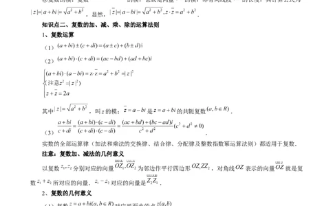 第03讲复数（七大题型）（讲义）（解析版）_02高考数学_新高考复习资料_2024年新高考资料_一轮复习资料_完2024年高考数学一轮复习讲练测(课件+讲义+练习)（新高考）