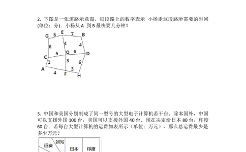 四&middot;2班秋季4数学趣题-作业_奥数专题合集_H003小学奥数培训班课程+习题_四（2）班