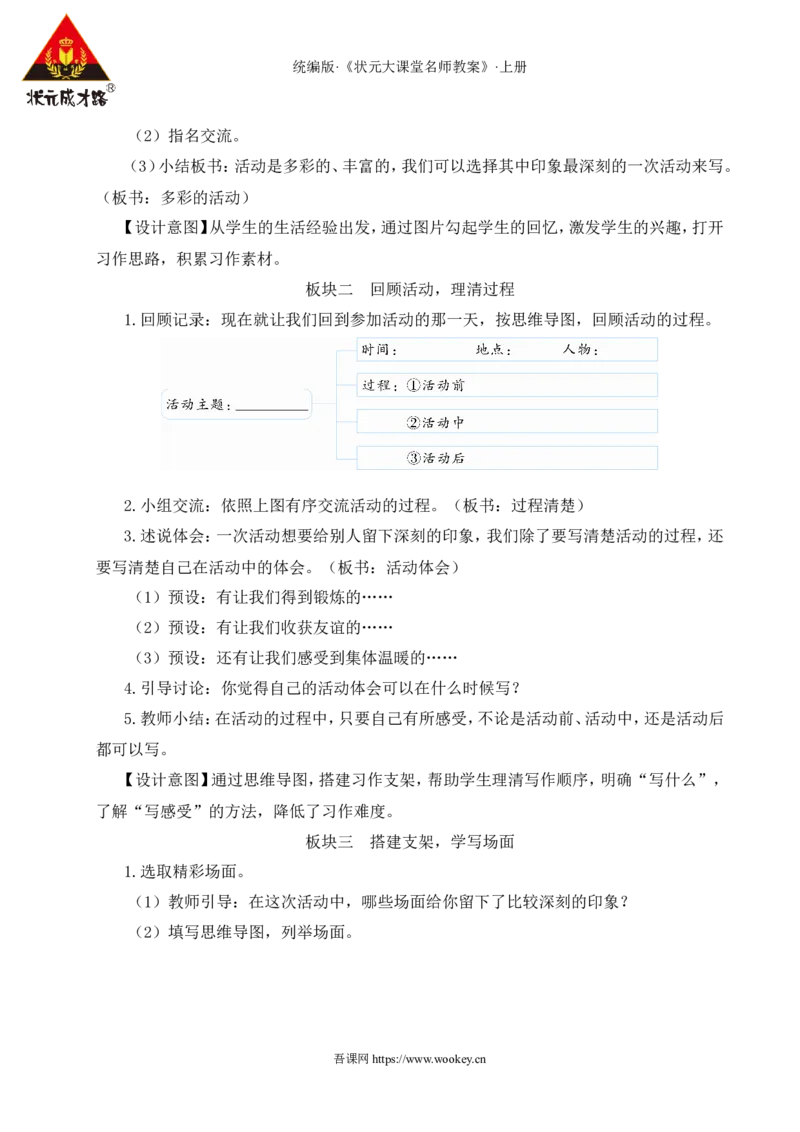 习作：多彩的活动教案_25秋1-6年级语文上册课件教案_25秋统编版语文六年级上册_统编版语文六年级上册教学资源包（25秋状元大课堂）_4-《状元大课堂》六年级语文上册_六年级语文上册