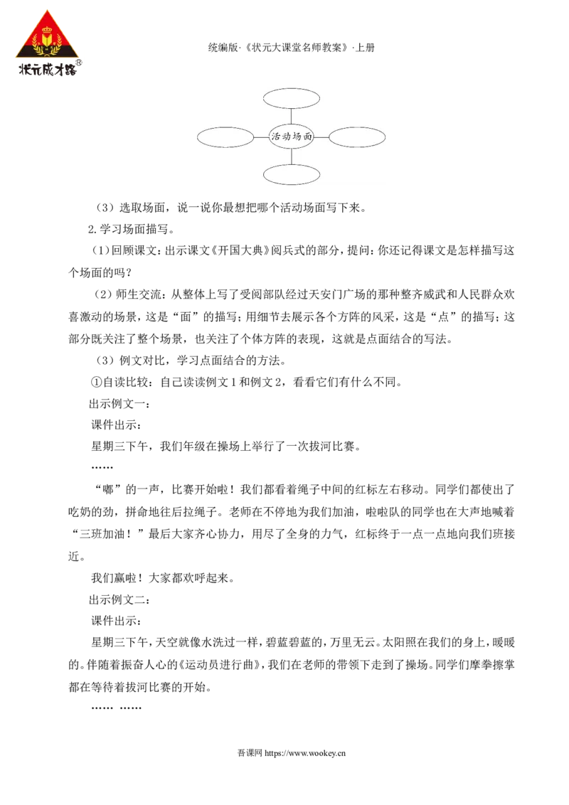 习作：多彩的活动教案_25秋1-6年级语文上册课件教案_25秋统编版语文六年级上册_统编版语文六年级上册教学资源包（25秋状元大课堂）_4-《状元大课堂》六年级语文上册_六年级语文上册