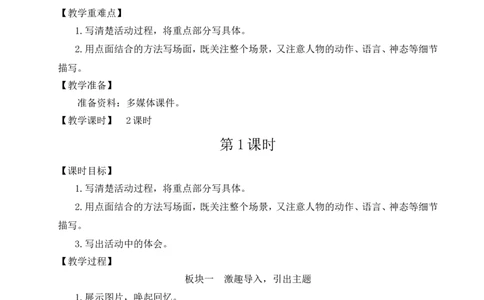 习作：多彩的活动教案_25秋1-6年级语文上册课件教案_25秋统编版语文六年级上册_统编版语文六年级上册教学资源包（25秋状元大课堂）_4-《状元大课堂》六年级语文上册_六年级语文上册