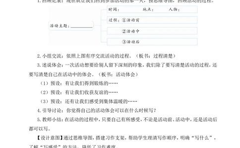 习作：多彩的活动教案_25秋1-6年级语文上册课件教案_25秋统编版语文六年级上册_统编版语文六年级上册教学资源包（25秋状元大课堂）_4-《状元大课堂》六年级语文上册_六年级语文上册