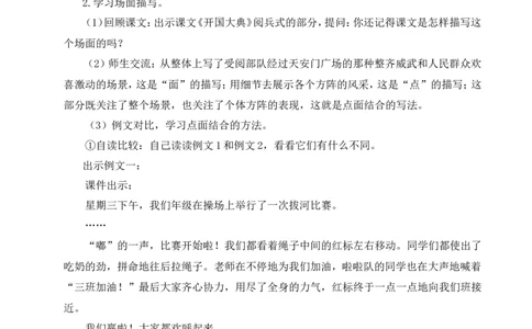 习作：多彩的活动教案_25秋1-6年级语文上册课件教案_25秋统编版语文六年级上册_统编版语文六年级上册教学资源包（25秋状元大课堂）_4-《状元大课堂》六年级语文上册_六年级语文上册