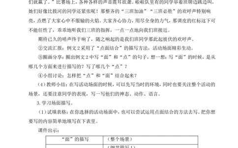 习作：多彩的活动教案_25秋1-6年级语文上册课件教案_25秋统编版语文六年级上册_统编版语文六年级上册教学资源包（25秋状元大课堂）_4-《状元大课堂》六年级语文上册_六年级语文上册