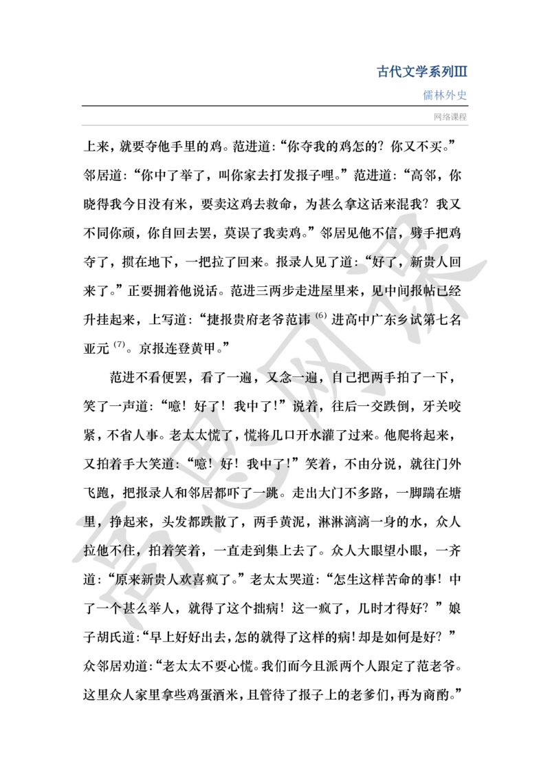 古代文学系列Ⅲ-儒林外史讲义_小学1-6年级常用的上册资源汇总_六年级上册资料(1)_六年级上册_六年级上_6上讲义