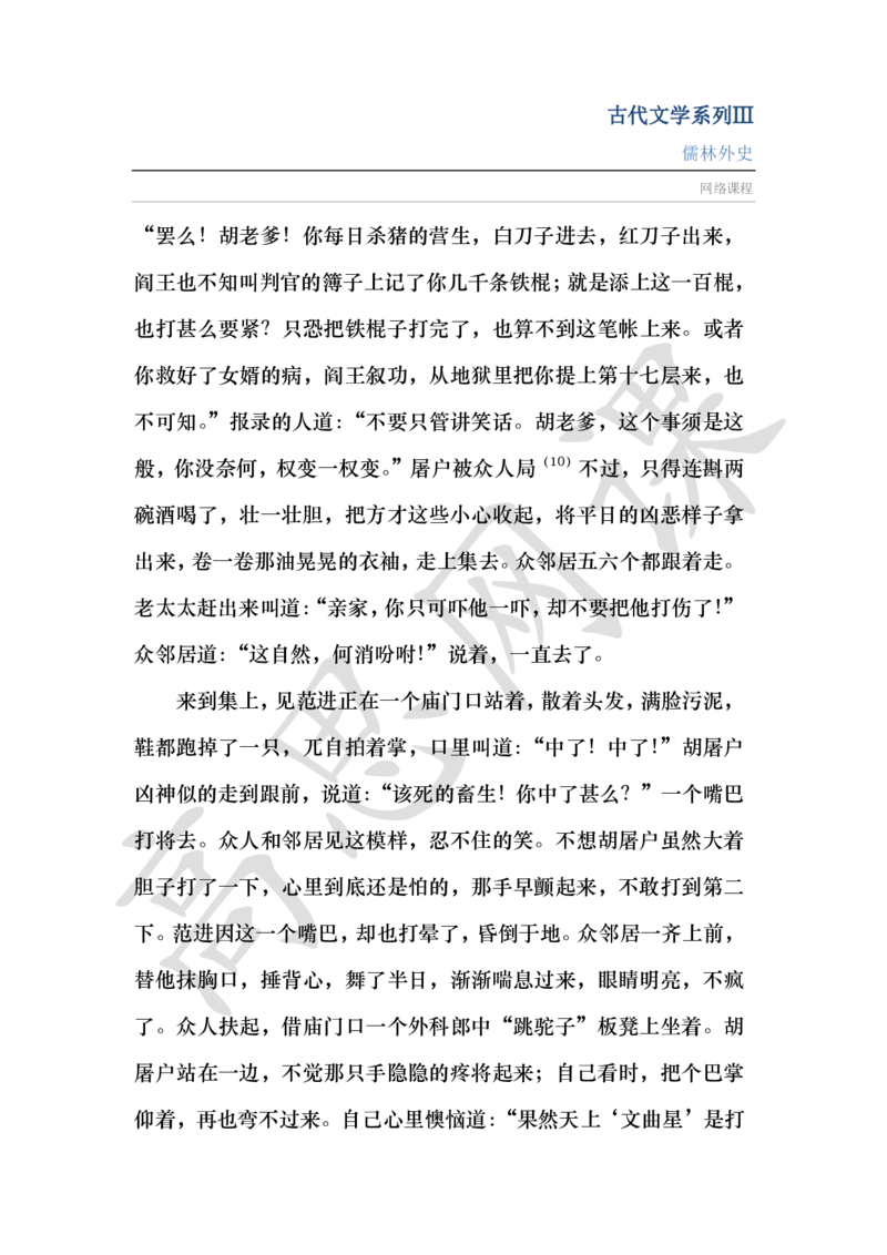 古代文学系列Ⅲ-儒林外史讲义_小学1-6年级常用的上册资源汇总_六年级上册资料(1)_六年级上册_六年级上_6上讲义