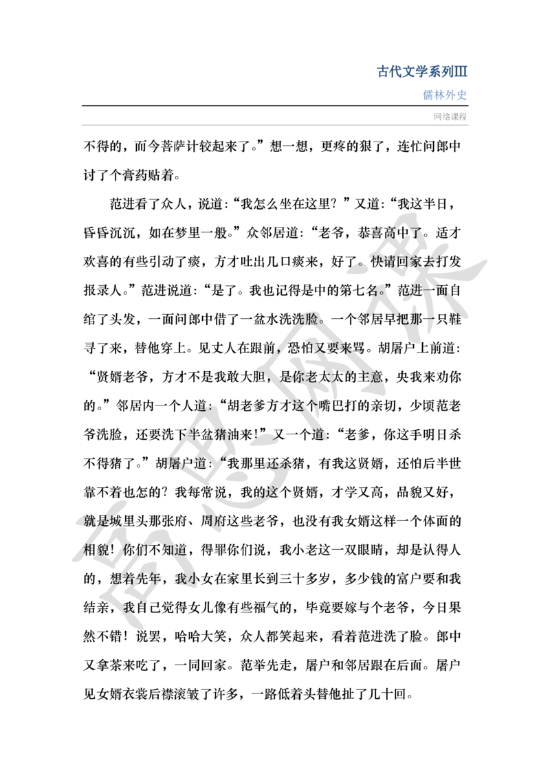 古代文学系列Ⅲ-儒林外史讲义_小学1-6年级常用的上册资源汇总_六年级上册资料(1)_六年级上册_六年级上_6上讲义