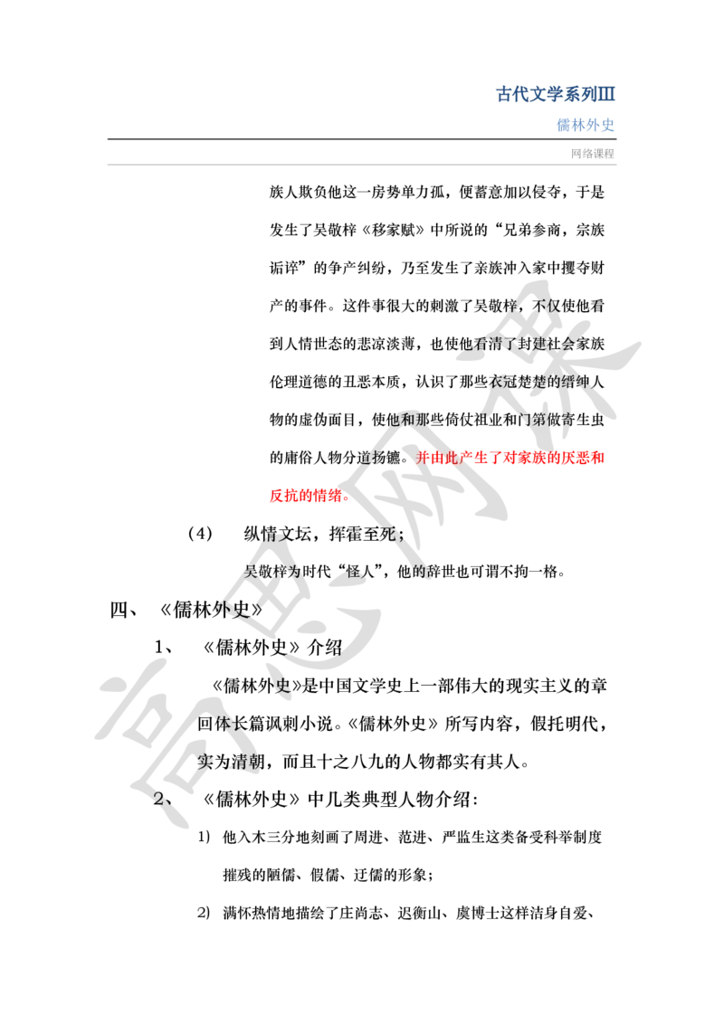 古代文学系列Ⅲ-儒林外史讲义_小学1-6年级常用的上册资源汇总_六年级上册资料(1)_六年级上册_六年级上_6上讲义