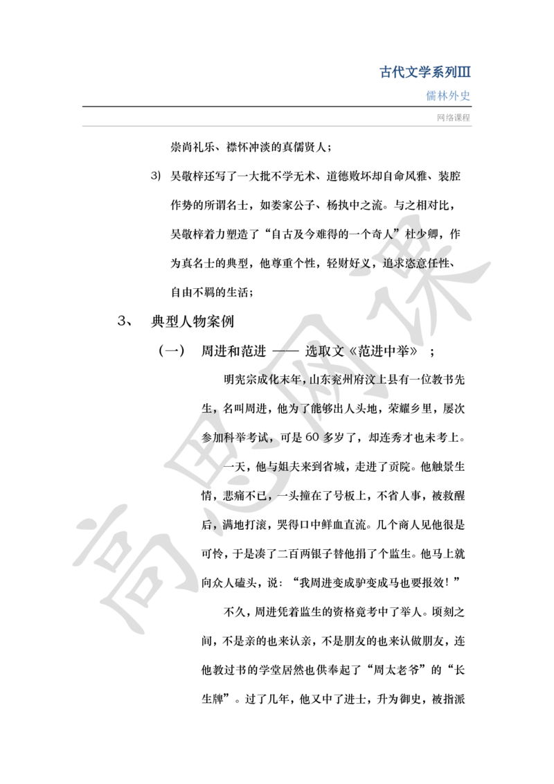 古代文学系列Ⅲ-儒林外史讲义_小学1-6年级常用的上册资源汇总_六年级上册资料(1)_六年级上册_六年级上_6上讲义