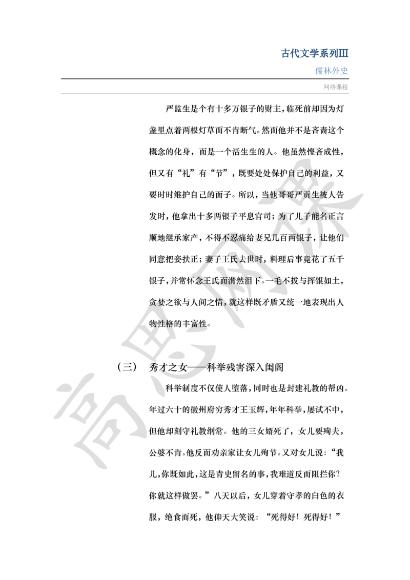 古代文学系列Ⅲ-儒林外史讲义_小学1-6年级常用的上册资源汇总_六年级上册资料(1)_六年级上册_六年级上_6上讲义